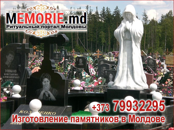  памятник на кладбище Молдова 