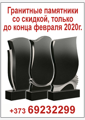 Заказать гранитный памятник со скидкой до конца января 2019 года Заказать гранитный памятник со скидкой до конца января 2019 года